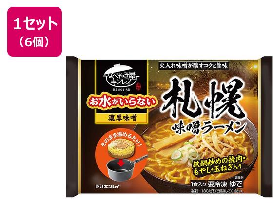 キンレイ お水がいらない札幌味噌ラーメン 527g×6個 キンレイ お水がいらない札幌味噌ラーメン 527g×6個