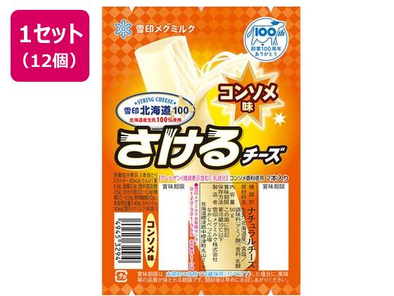 雪印メグミルク 雪印北海道100 さけるチーズ (コンソメ味) 50g×12個 雪印メグミルク 雪印北海道100 さけるチーズ (コンソメ味) 50g×12個