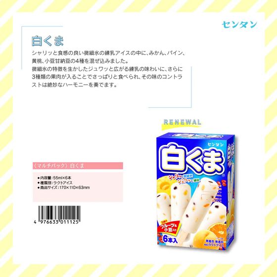 センタン 白くま 6本×8箱 6058916-0008が2,090円 通販【ココデカウ