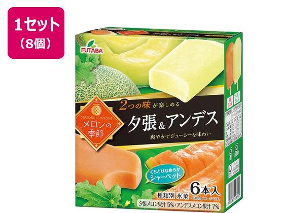 フタバ食品 メロンの季節 夕張&アンデス 55ml×6本×8箱 フタバ食品 メロンの季節 夕張&アンデス 55ml×6本×8箱