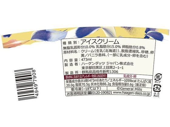 ハーゲンダッツ パイント バニラ 473ml×4個 0497722-0004が3,470円
