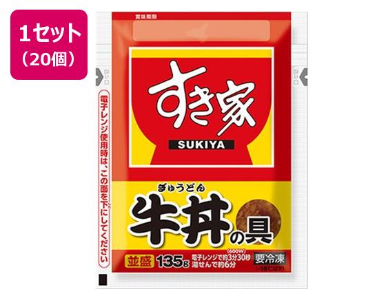 すき家 牛丼の具 135g×20個 すき家 牛丼の具 135g×20個