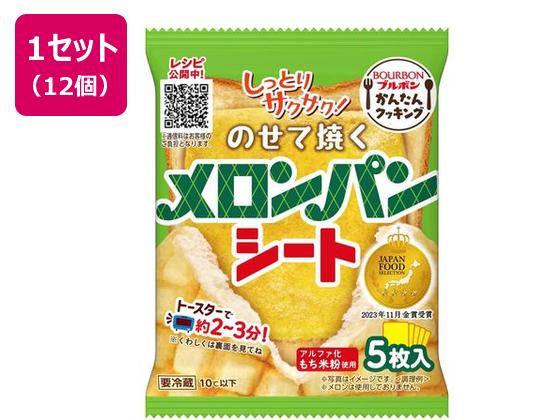 ブルボン のせて焼くメロンパンシート 5枚×12袋 ブルボン のせて焼くメロンパンシート 5枚×12袋