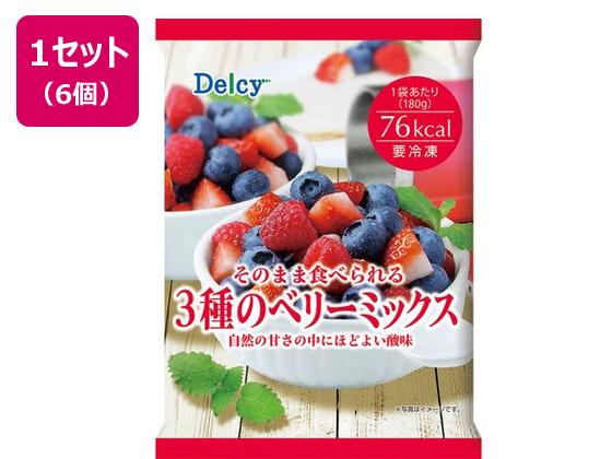 Delcy 3種のベリーミックス1.08KG 180g×6個 Delcy 3種のベリーミックス1.08KG 180g×6個