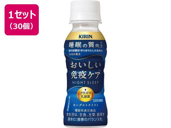 キリン おいしい免疫ケア 睡眠 100ml×30本 7117124-0030が4,690円 通販