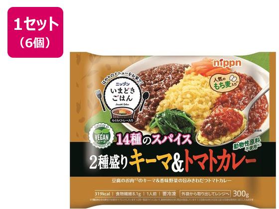 ニップン いまどきごはん 2種盛りキーマ&トマトカレー 300g×6個 ニップン いまどきごはん 2種盛りキーマ&トマトカレー 300g×6個