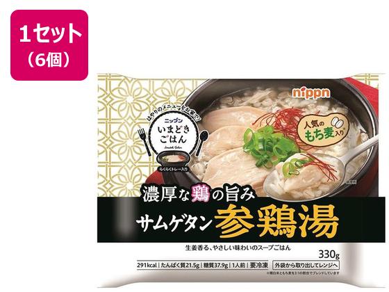 ニップン いまどきごはん 参鶏湯 330g×6個 ニップン いまどきごはん 参鶏湯 330g×6個