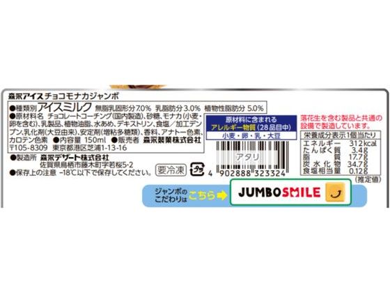 森永製菓 チョコモナカジャンボ 150ml×20個 0257804-0020が2,940円