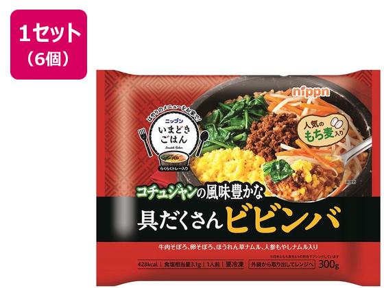 ニップン いまどきごはん 具だくさんビビンバ 300g×6袋 ニップン いまどきごはん 具だくさんビビンバ 300g×6袋