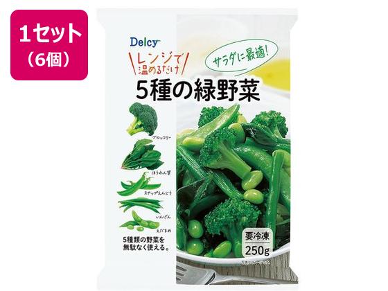 Delcy 5種の緑野菜 250g×6個 Delcy 5種の緑野菜 250g×6個
