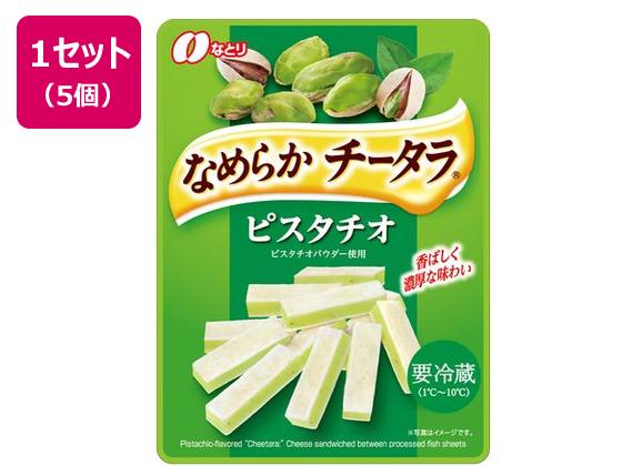 なとり まろやかチータラ ピスタチオ 27g×5個