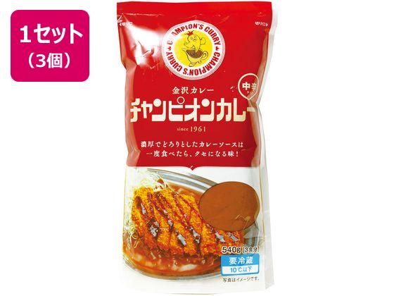 チャンピオンカレー 中辛 540g×3個 チャンピオンカレー 中辛 540g×3個
