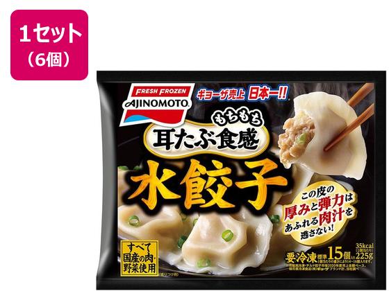 味の素 水餃子 225g×6個 味の素 水餃子 225g×6個