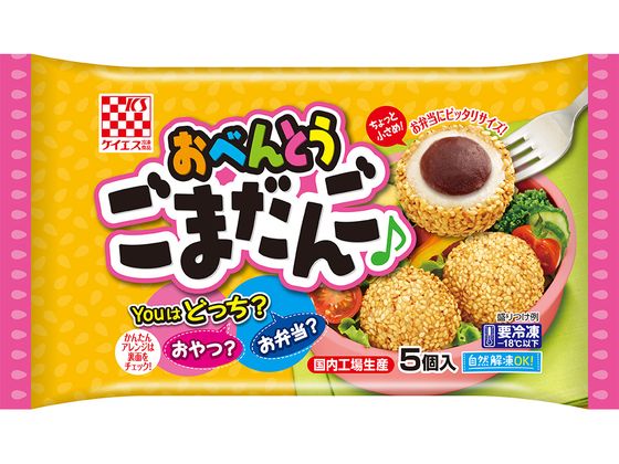ケイエス冷凍食品 おべんとうごまだんご 5個(100g) ケイエス冷凍食品 おべんとうごまだんご 5個(100g)