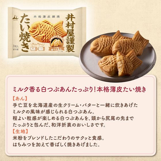 井村屋 井村屋謹製 たい焼き(白つぶあん)3尾入×4個 7242941-0004が