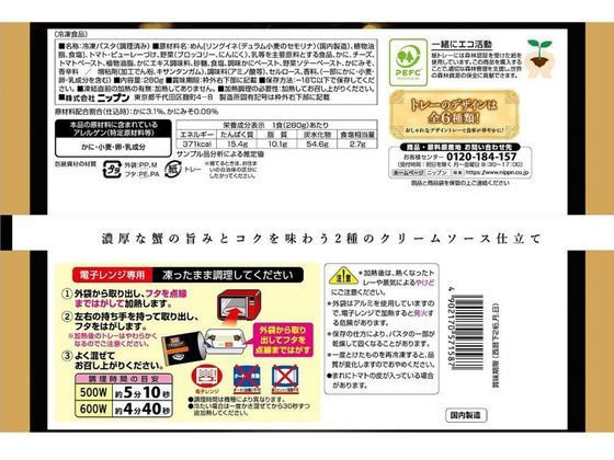 ニップン オーマイ プレミアム 蟹のトマトクリーム 280g×6個 6837951