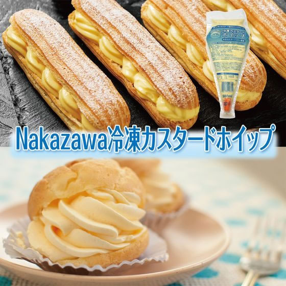 中沢乳業 Nakazawa冷凍カスタードホイップ 500ml×5個 7258236-0005が