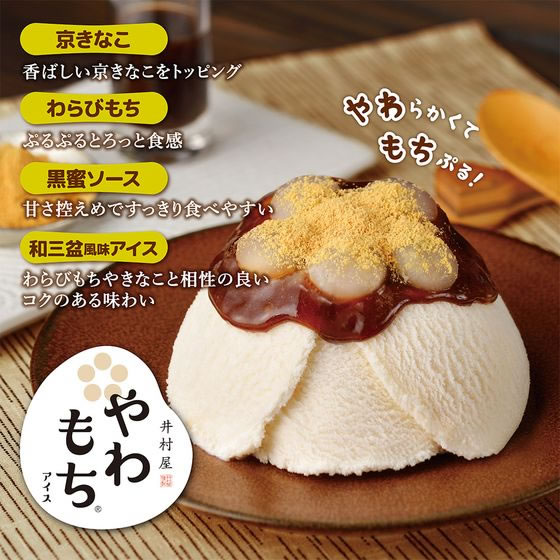 井村屋 やわもちアイス わらびもち 130ml×12個 7141839-0012が1,570円