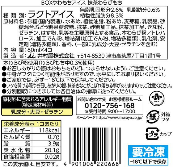 井村屋 BOXやわもちアイス 抹茶わらびもち (80ml×4個)×4箱 7141843