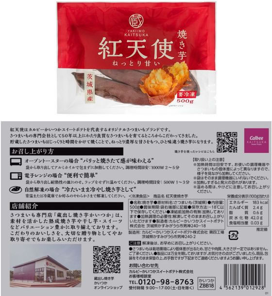 茨城県産 焼き芋1.5kg!紅天使・シルク天使・むらさき天使食べ比べ
