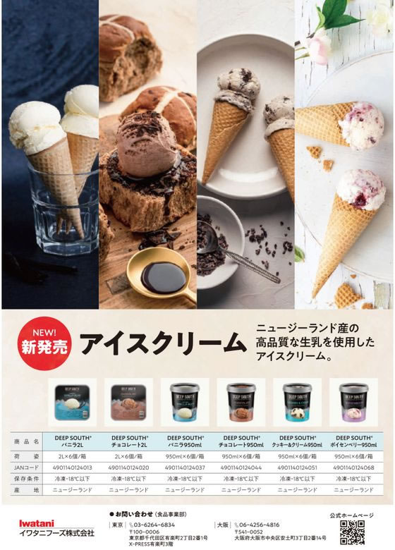 イワタニフーズ DEEP SOUTH クッキー&クリーム 950ml 7198221が895円