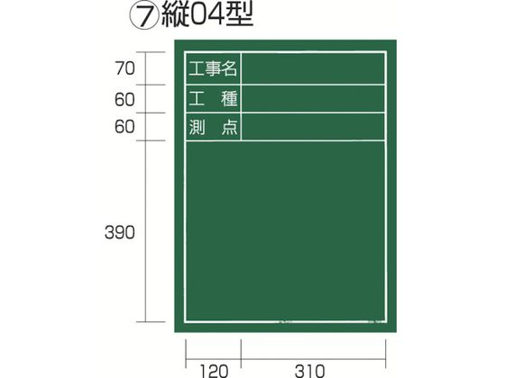 タジマ 工事黒板 縦04型 「工事名 工種 測点」 KB6-T04 タジマ 工事黒板 縦04型 「工事名 工種 測点」 KB6-T04