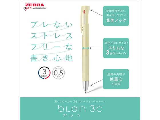 ゼブラ ブレン3C 0.5mm マイスタイル グローイングアップ