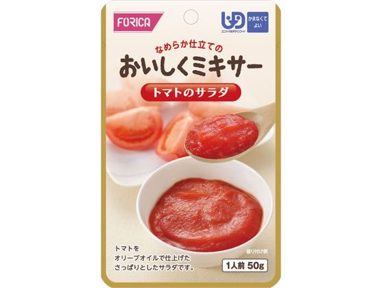 ホリカフーズ おいしくミキサー トマトのサラダ 50g ホリカフーズ おいしくミキサー トマトのサラダ 50g