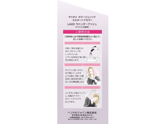 ヘンケルジャパン サイオス カラージェニックミルキーヘアカラー LA03
