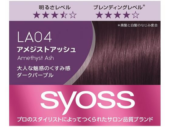 【３６個セット】【１ケース分】 サイオス カラージェニック ミルキーヘアカラー LA04 アメジストアッシュ 1セット×３６個セット　１ケース分 【dcs】 ヘンケルジャパン サイオス カラージェニックミルキーヘアカラー LA04