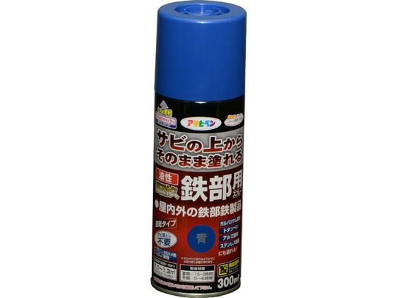 アサヒペン 油性高耐久鉄部用スプレー 300ml 青 アサヒペン 油性高耐久鉄部用スプレー 300ml 青