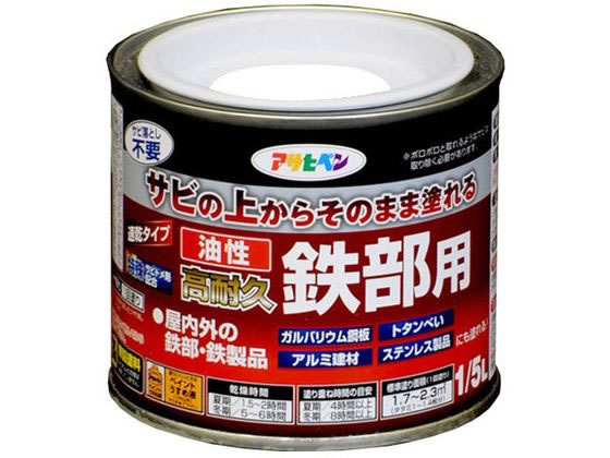 アサヒペン 油性 高耐久鉄部用 1／5L 白