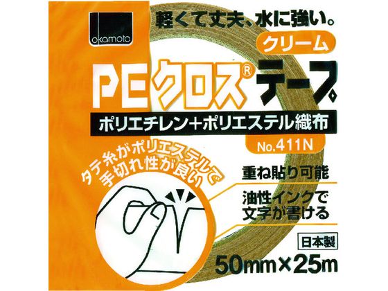 オカモト NO411N PEクロステープ包装用 クリーム 50ミリ 411N50C