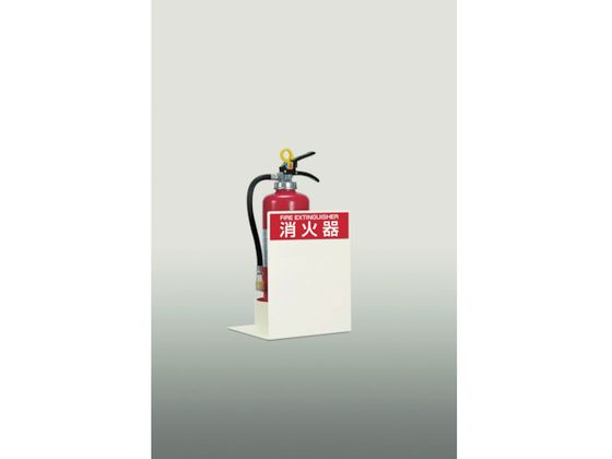 PROFIT 消火器ボックス置型 PFD-034-M-S1 PFD-034-M-S1