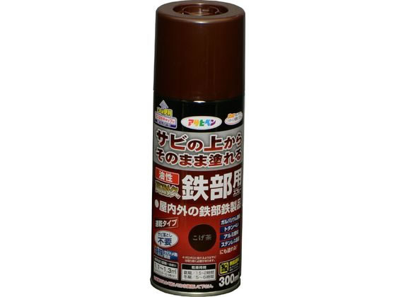 アサヒペン 油性高耐久鉄部用スプレー 300ml こげ茶