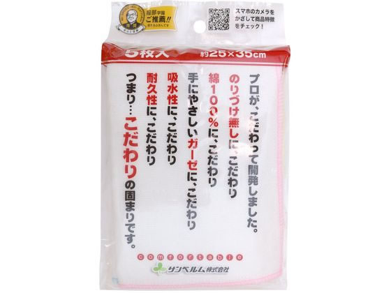 サンベルム N綿ガーゼふきん 5枚入 K40800