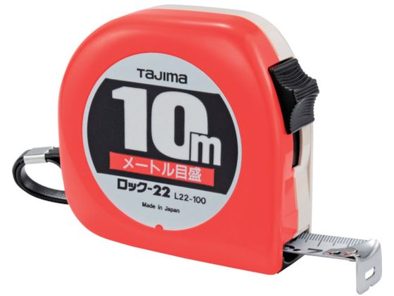 タジマ ロック-22 10m メートル目盛 ブリスター L22100BL タジマ ロック-22 10m メートル目盛 ブリスター L22100BL