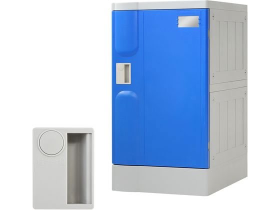 Netforce プラスチックロッカーL 1人用 鍵なし ブルー