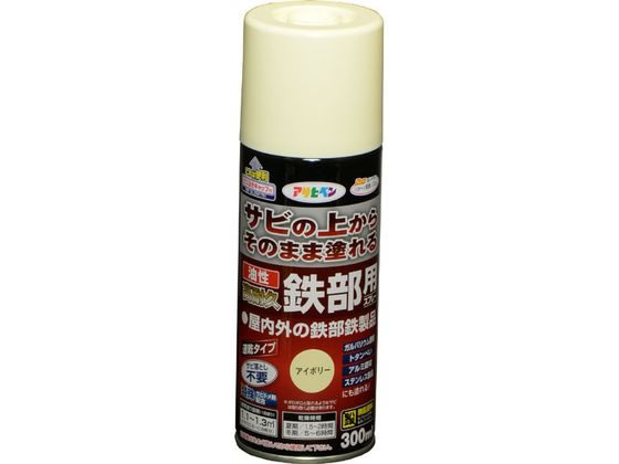 アサヒペン 油性高耐久鉄部用スプレー 300ml アイボリー アサヒペン 油性高耐久鉄部用スプレー 300ml アイボリー