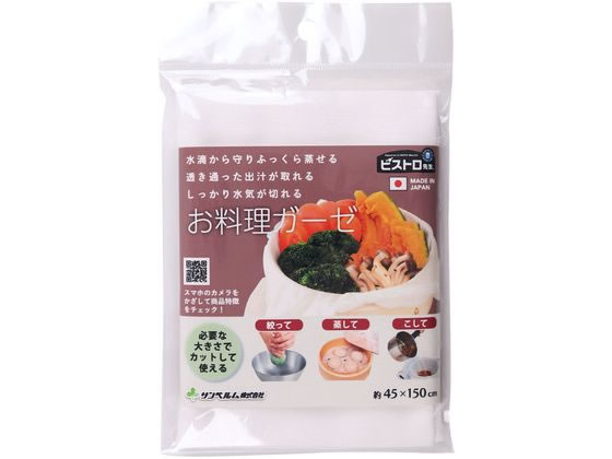 サンベルム お料理ガーゼ K42013