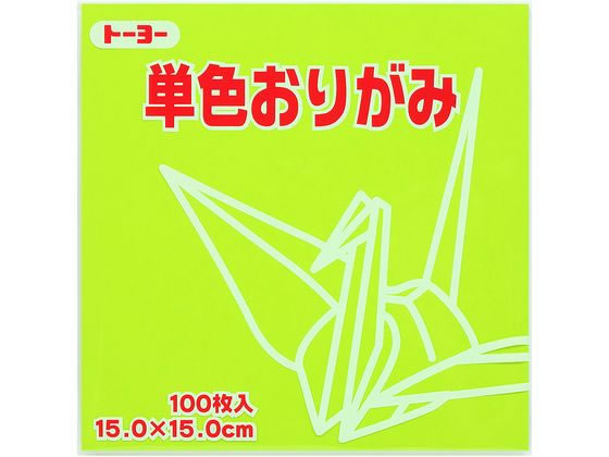 トーヨー 単色おりがみ15.0 うすきみどり 100枚入 64114
