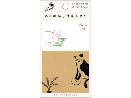 ヒサゴ ネコ推しふせん ふみふみ UTN207