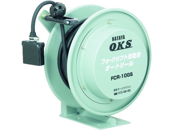 OKS フォークリフト充電用オートリール 10m FCR-10GS OKS フォークリフト充電用オートリール 10m FCR-10GS
