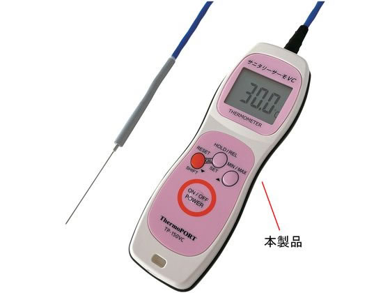 アズワン 高速応答デジタル中心温度計(キャリブレーション機能付) 本体のみ TP-150VC 4-4525-05