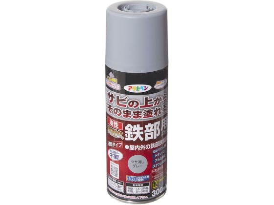 アサヒペン 油性高耐久鉄部用スプレー 300ml ツヤ消し グレー