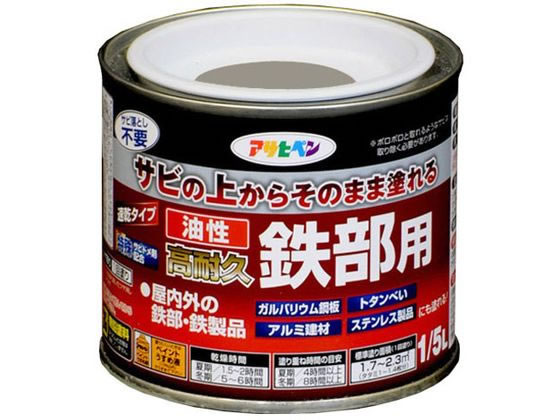 アサヒペン 油性 高耐久鉄部用 1／5L ライトグレー