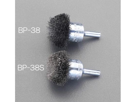 エスコ 軸付ブラシ 傘型 ステンレス製 6.4mm軸 38mm EA819BP-38S エスコ 軸付ブラシ 傘型 ステンレス製 6.4mm軸 38mm EA819BP-38S