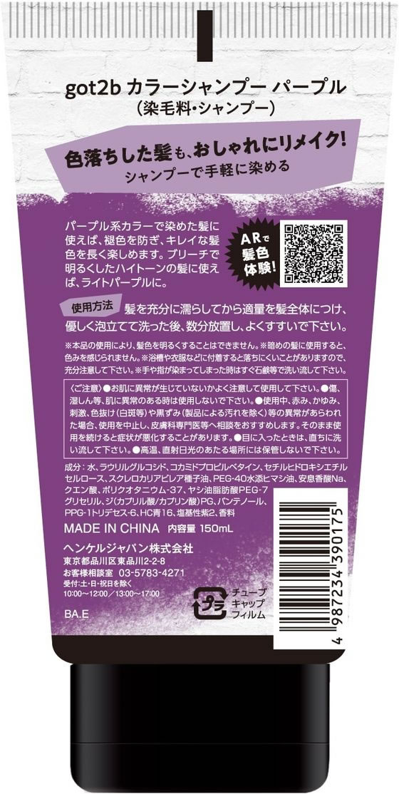 Amazon | シュワルツコフ(schwarzkopf) got2b ゴットゥービー