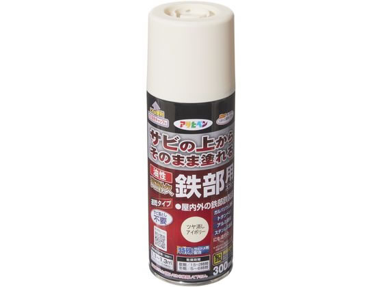アサヒペン 油性高耐久鉄部用スプレー 300ml ツヤ消し アイボリー