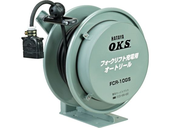 OKS フォークリフト充電用オートリール 5m FCR-5GS OKS フォークリフト充電用オートリール 5m FCR-5GS
